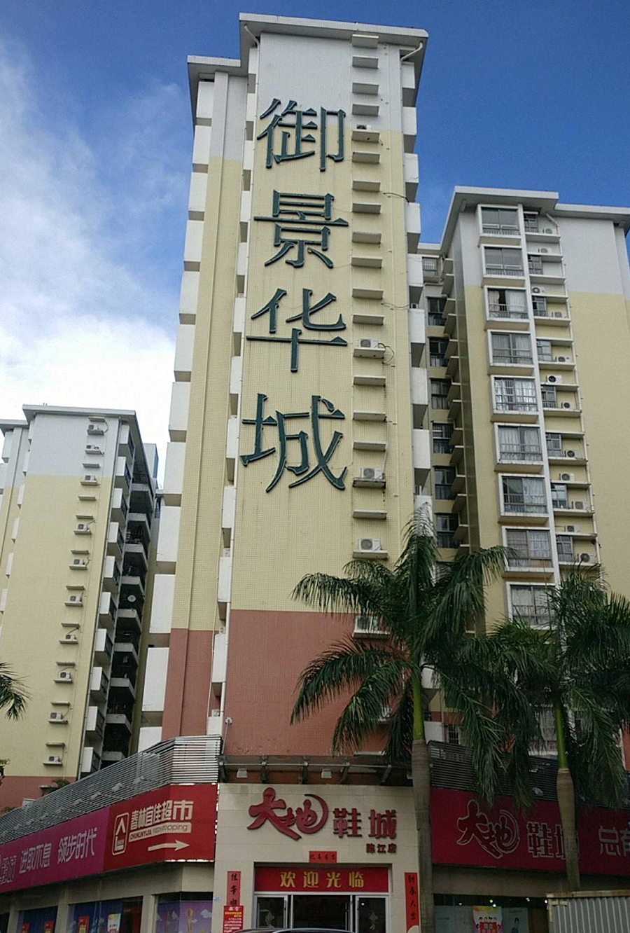 陸豐市華城房地產開發(fā)