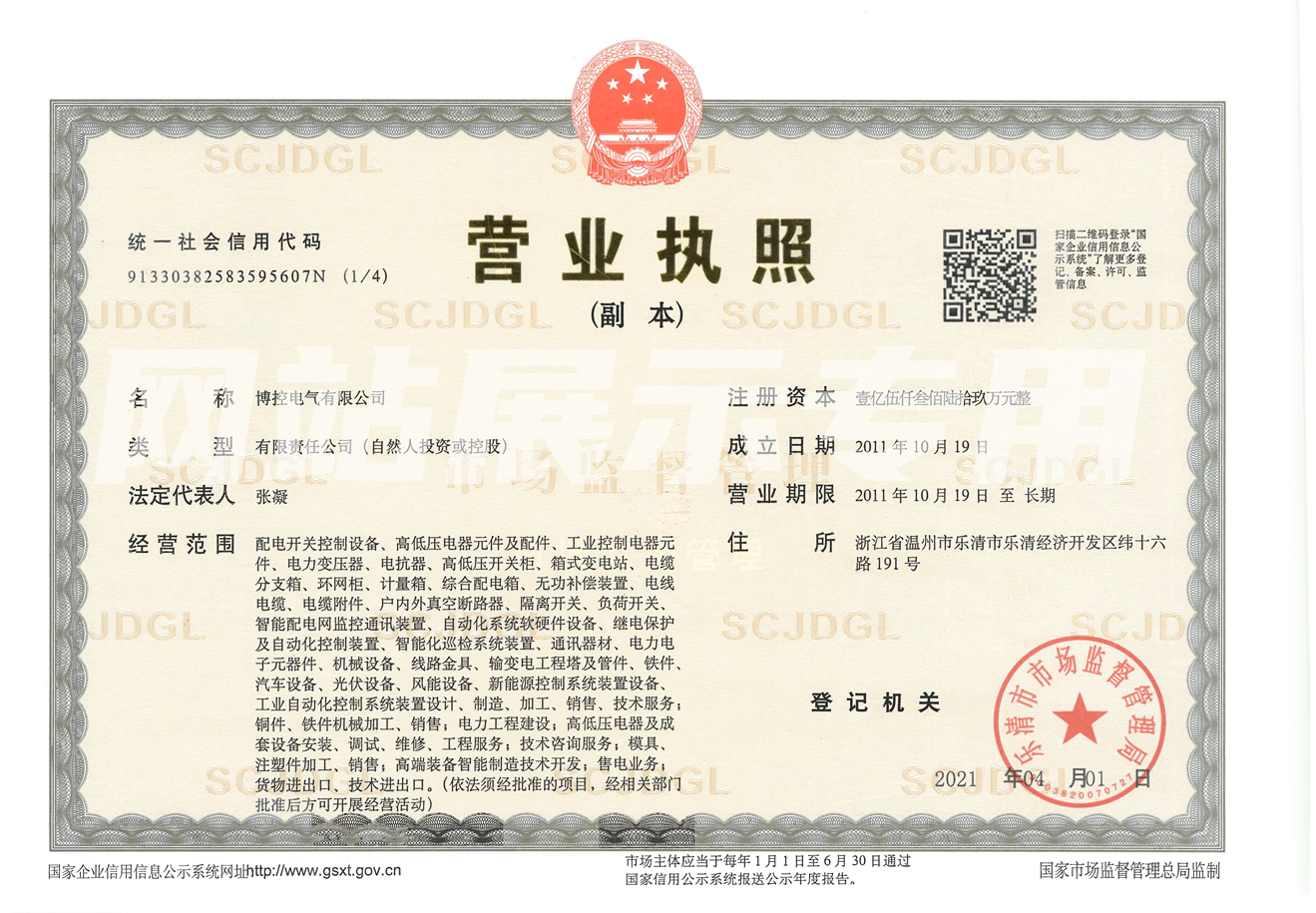 營業執照副本（加水印）復印無效.png