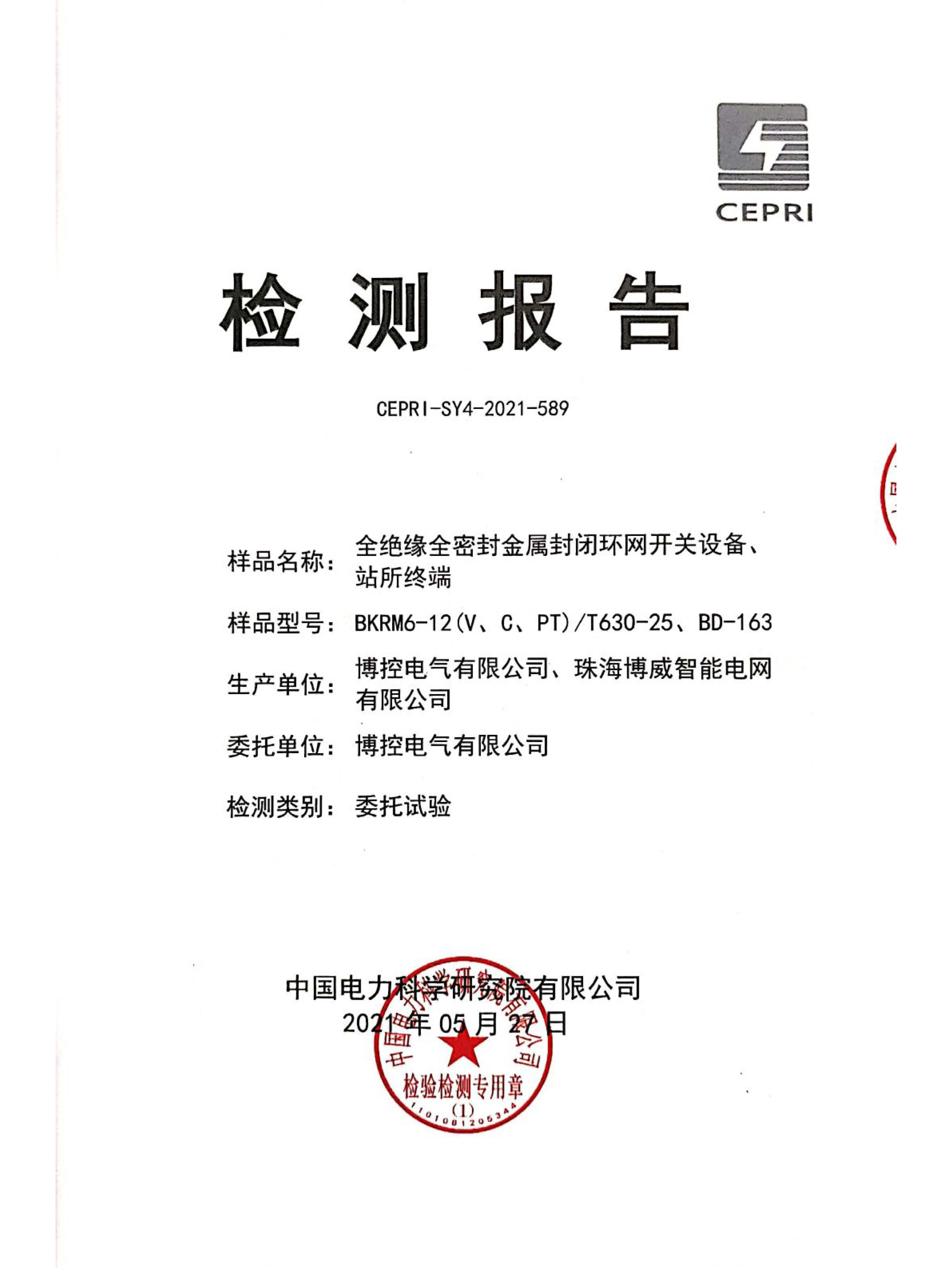 一二次融合專(zhuān)檢報(bào)告（充氣柜）