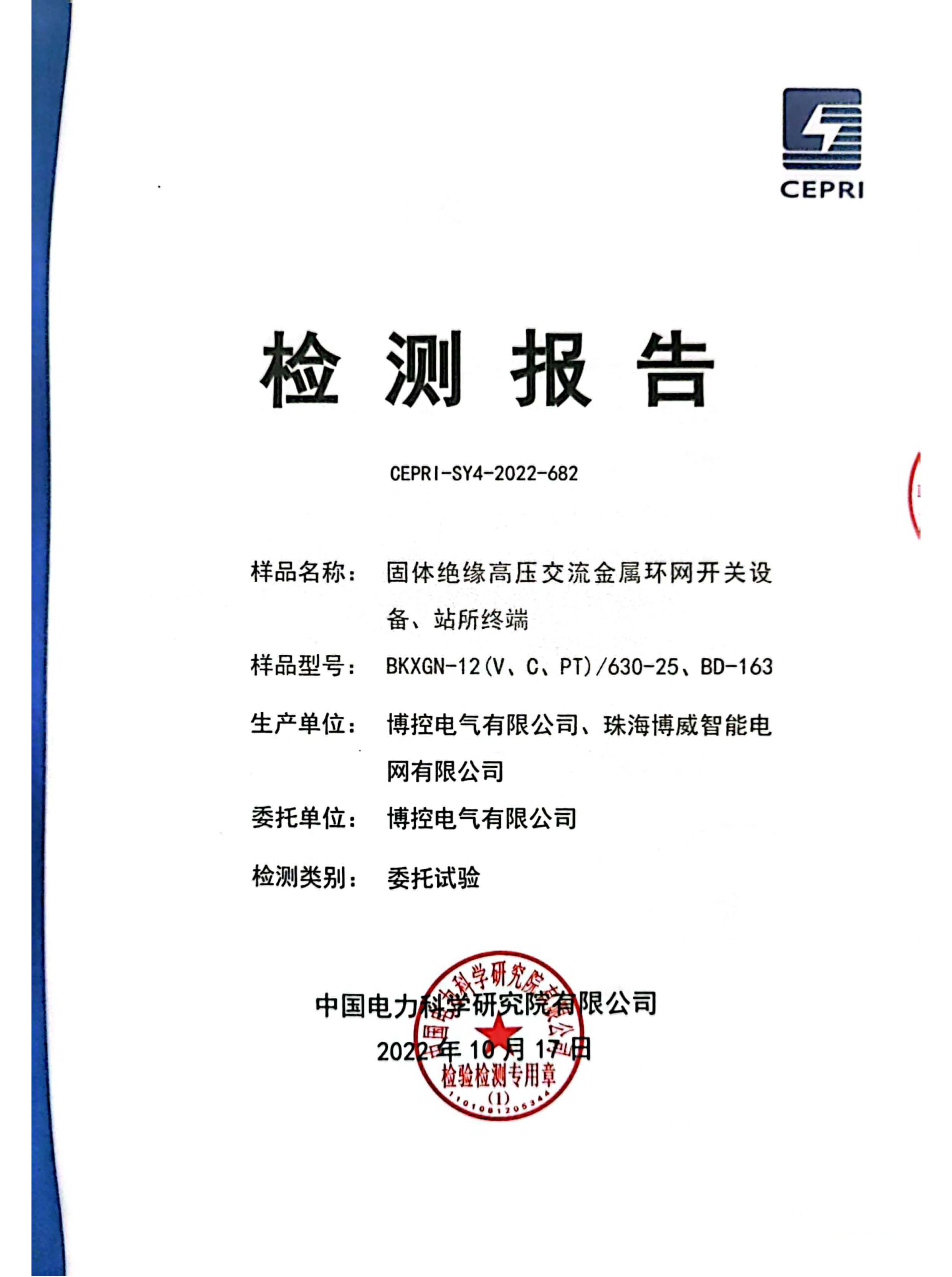 一二次融合專(zhuān)檢報(bào)告（固體柜）