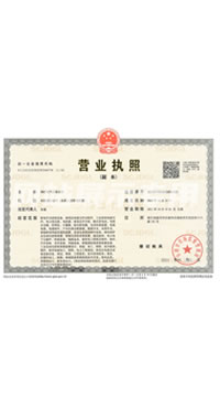 營業執照