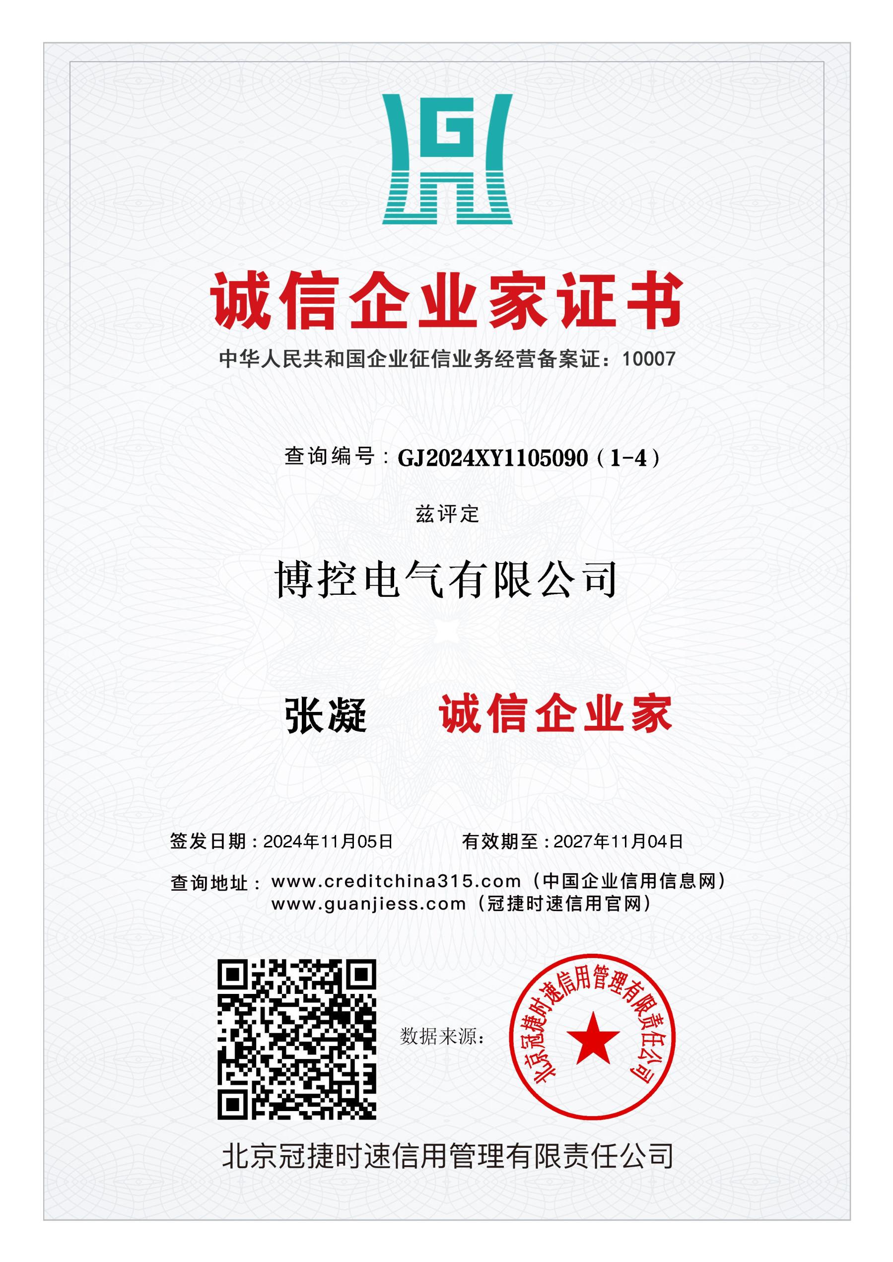 誠信企業家證書.jpg
