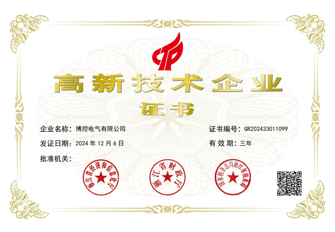 高新技術企業證書.png
