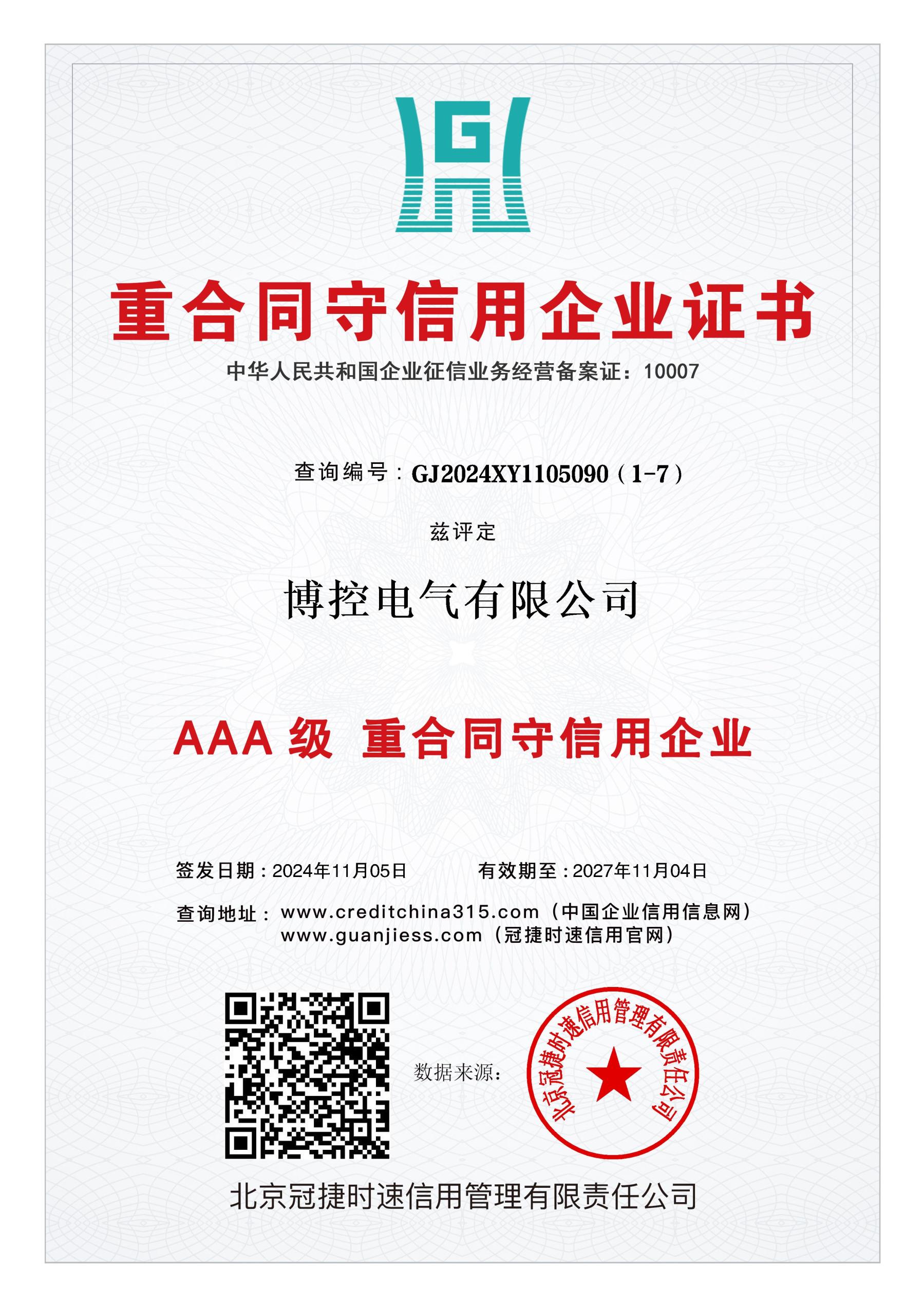 重合同守信用企業(yè)證書(shū).jpg